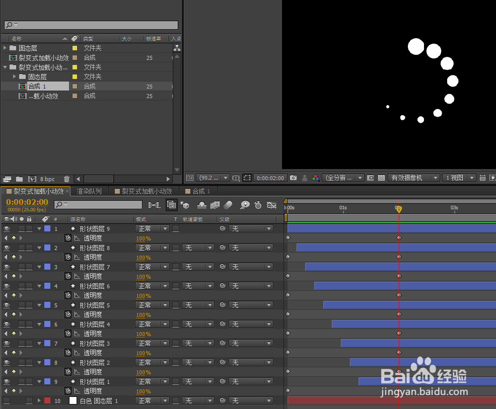 AE 裂变式加载小动效