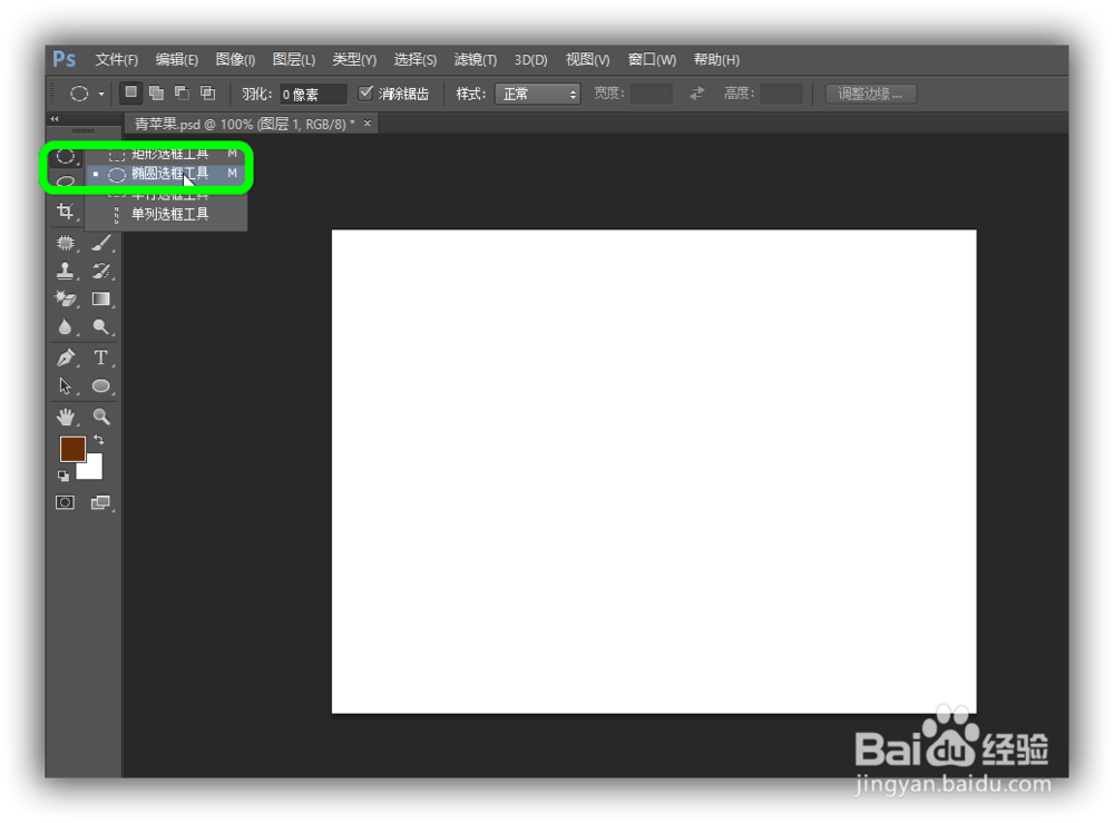 如何使用Photoshop手动绘制一个漂亮的青苹果