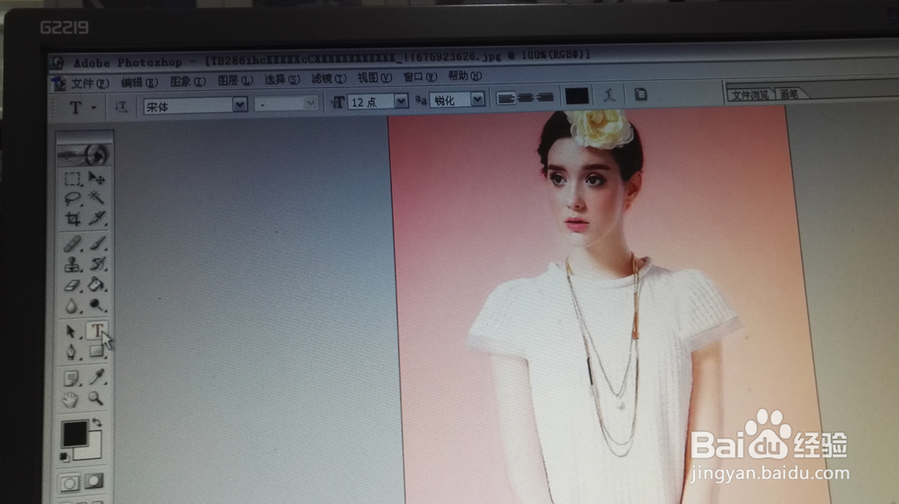 PS的使用基础方法 photo shop7.0简单处理图片一