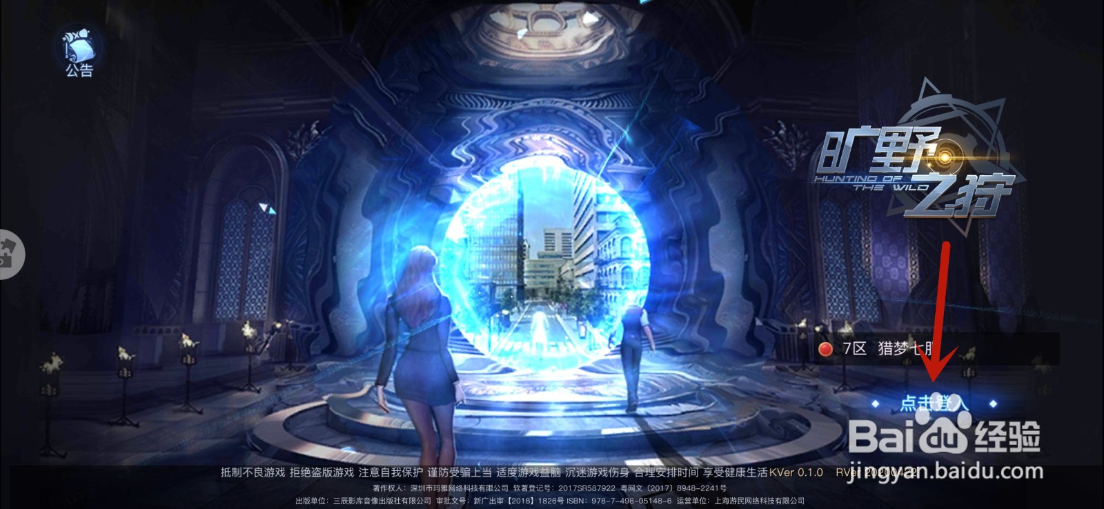 旷野之狩手游怎么退出公会