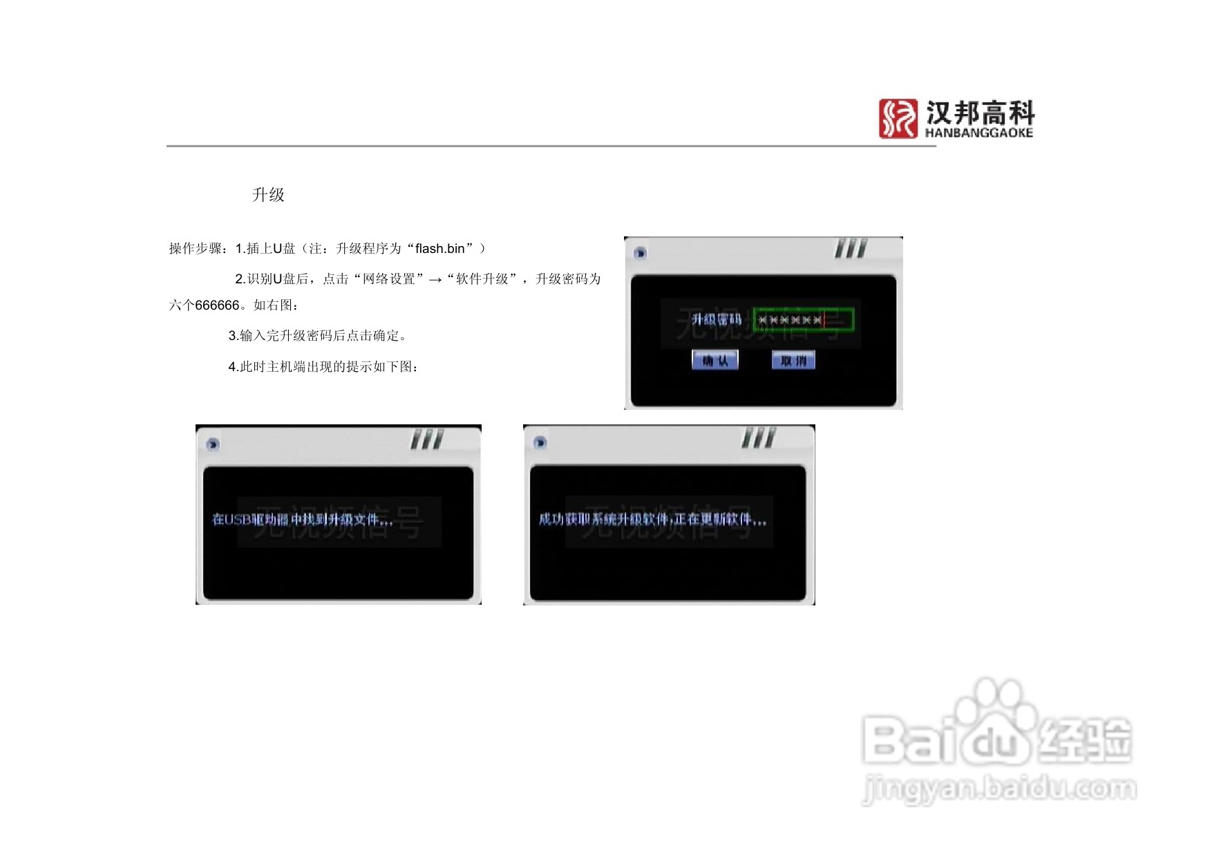 科康达HB7000系列汉邦硬盘录像机中文说明书:[5]