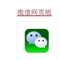 网页版微信的登陆方法