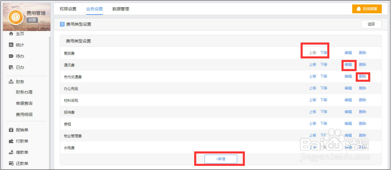 有谱云办公,费用模块的基础设置,应当如何操作