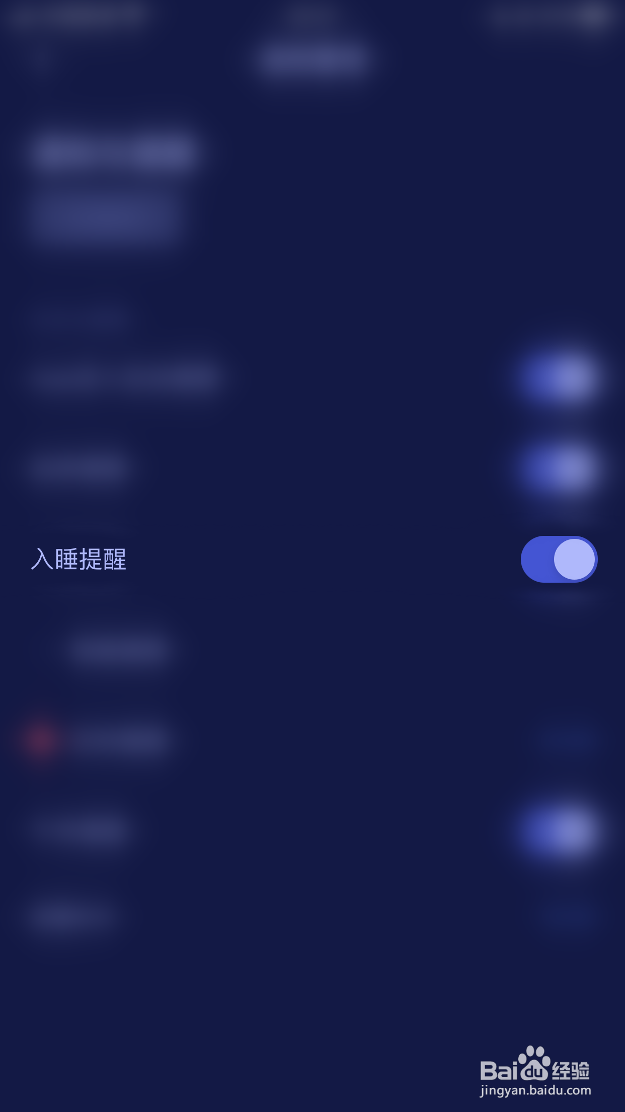 好眠如何停用入睡提醒