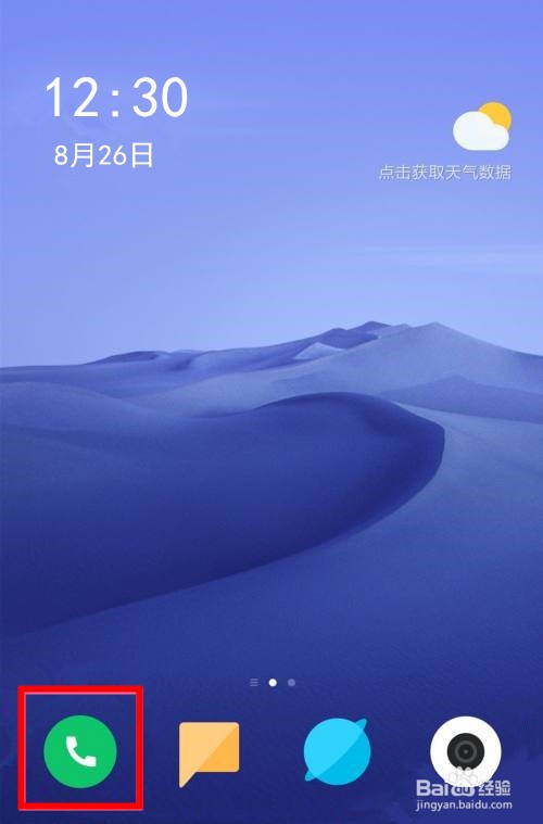 小米11青春版怎么查看流量信息