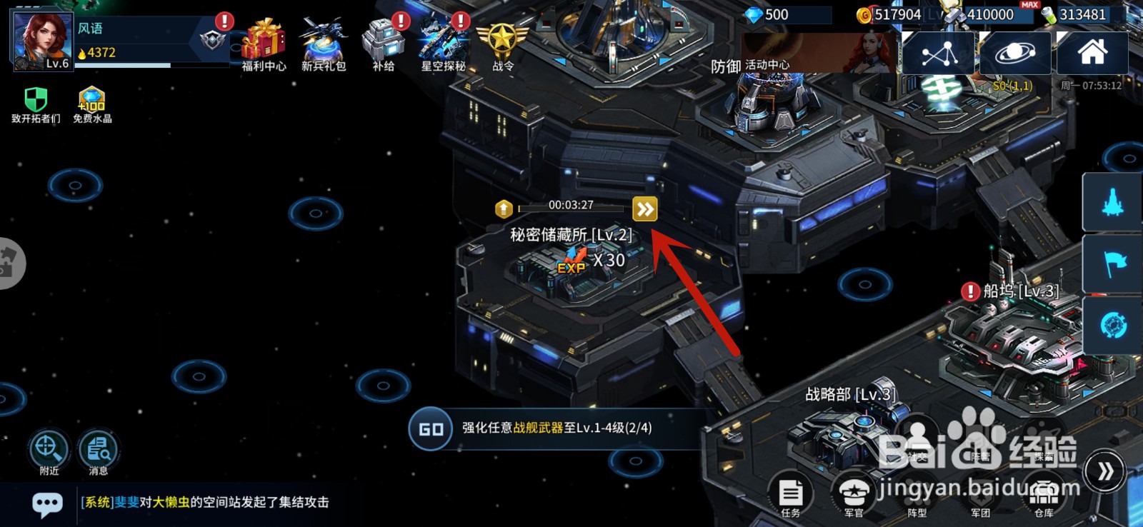 星空之战手游怎样升级秘密储藏所