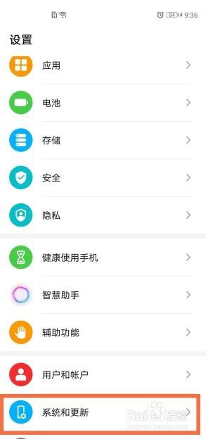 荣耀v40系统自动更新功能怎么关