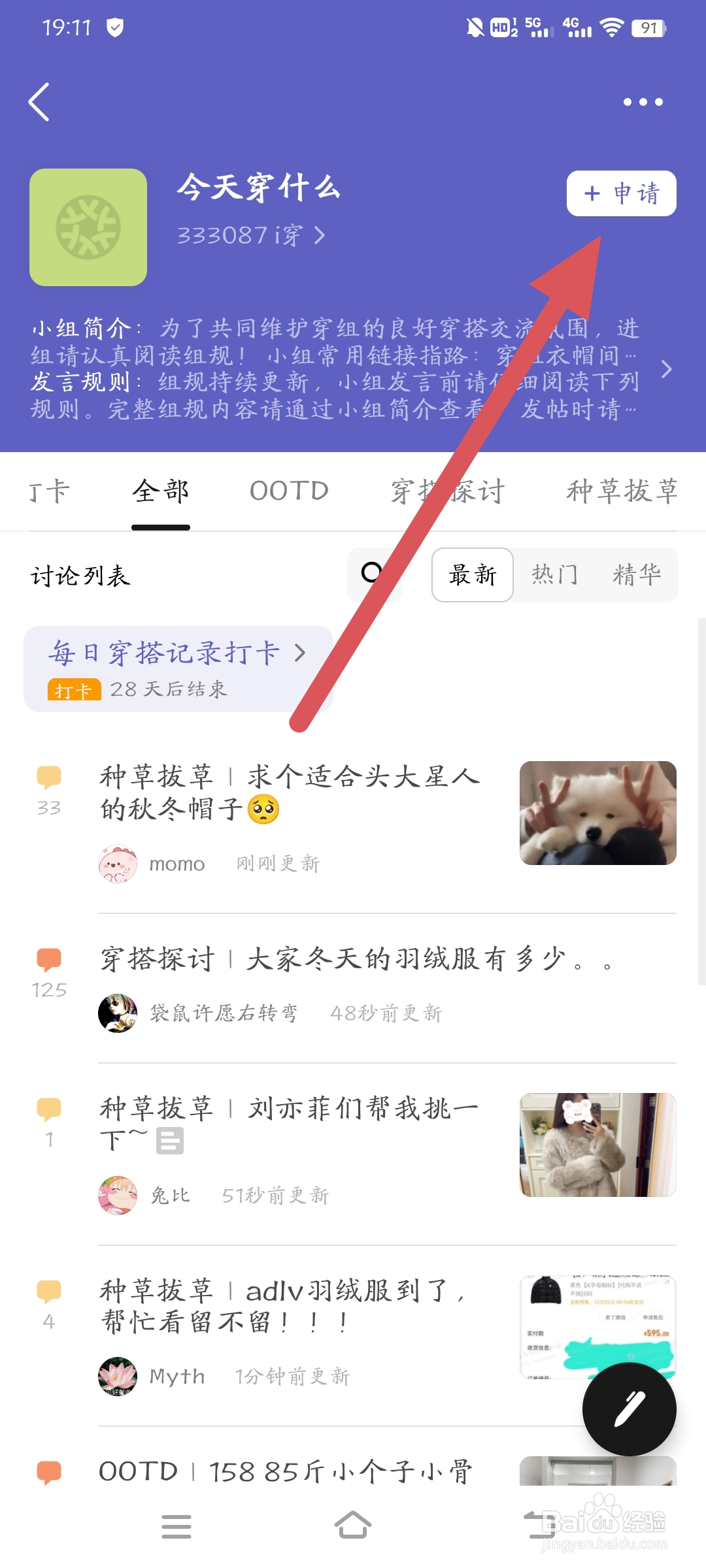 怎样在豆瓣app加入小组
