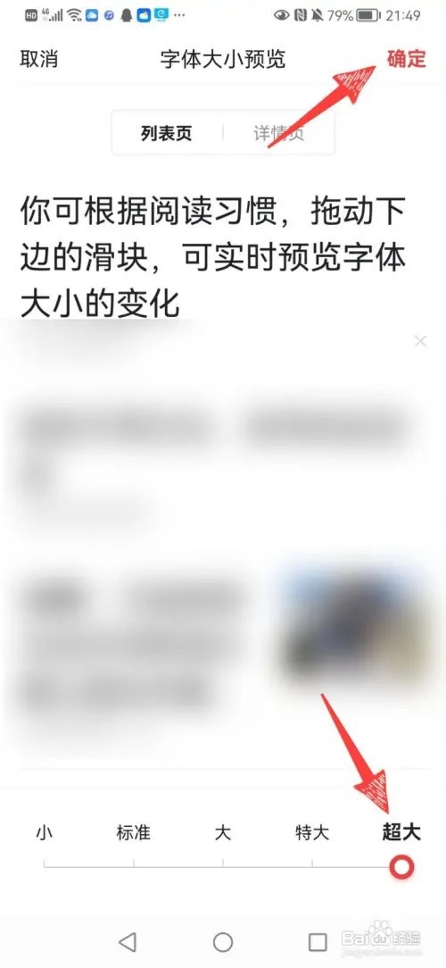 如何修改今日头条软件文字大小