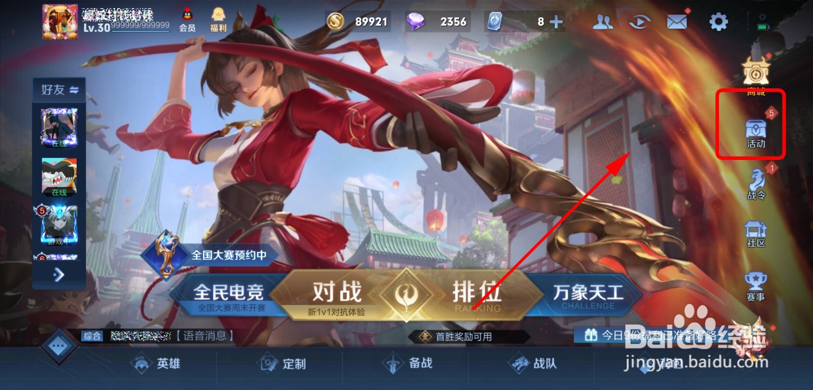 王者荣耀怎么应援冠军