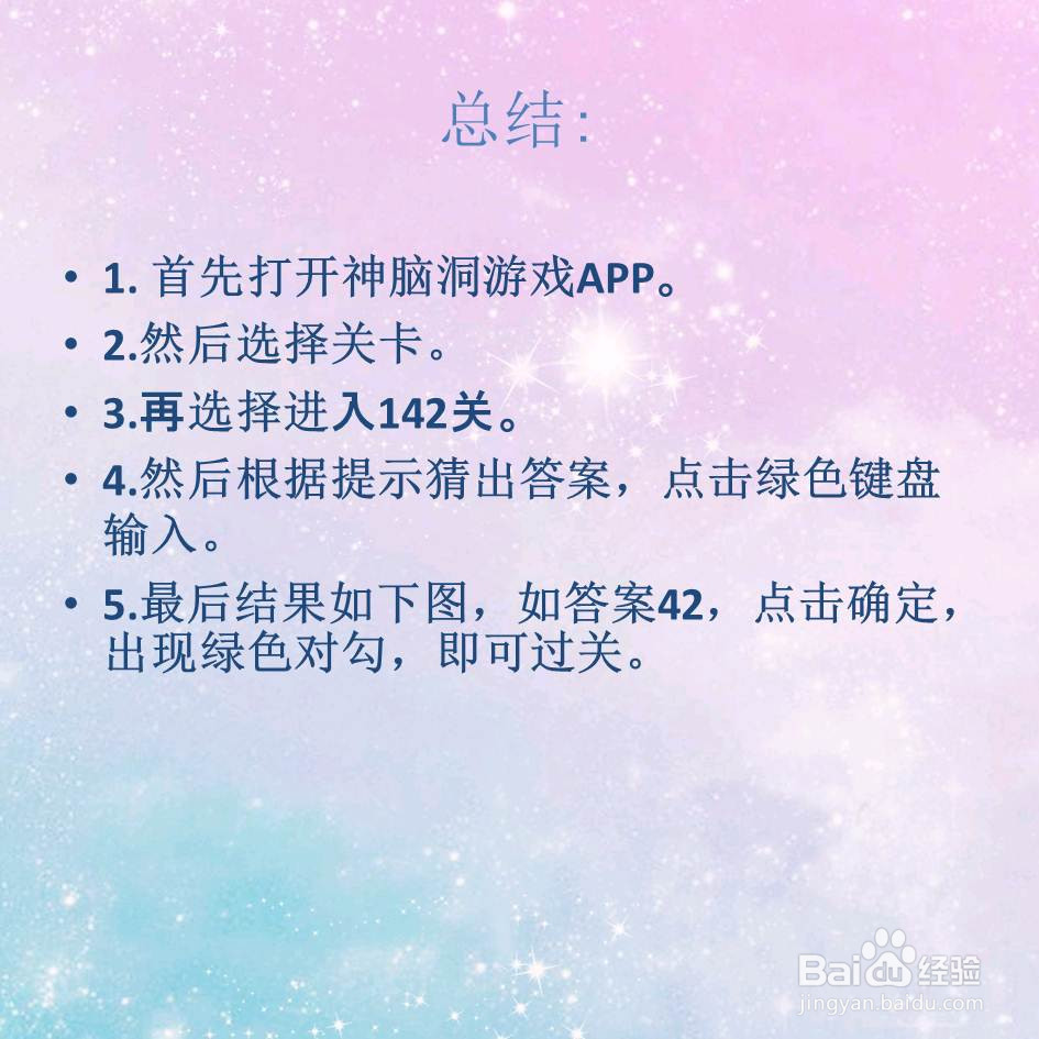 神脑洞游戏142关去首位是12去末位是40怎么过关