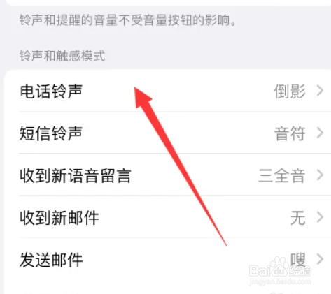 iphone如何设置默认铃声