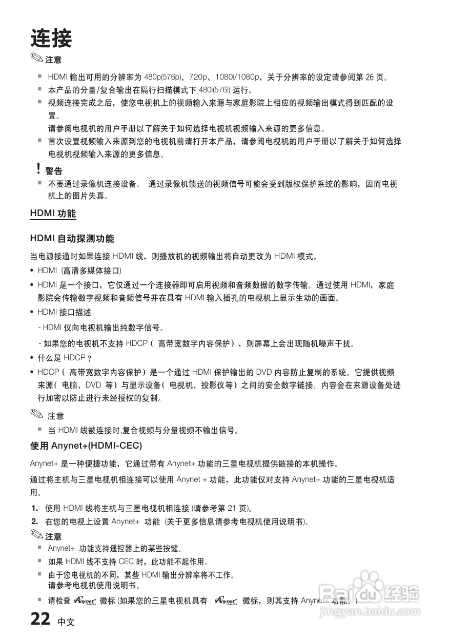 三星HT-C750W家庭影院使用说明书:[2]