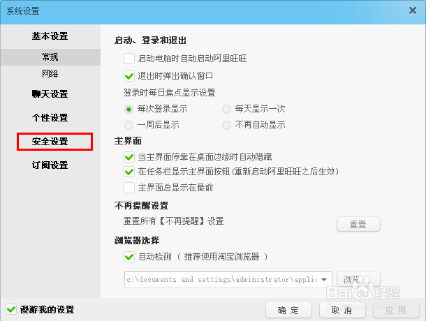 怎么修改阿里旺旺登陆密码