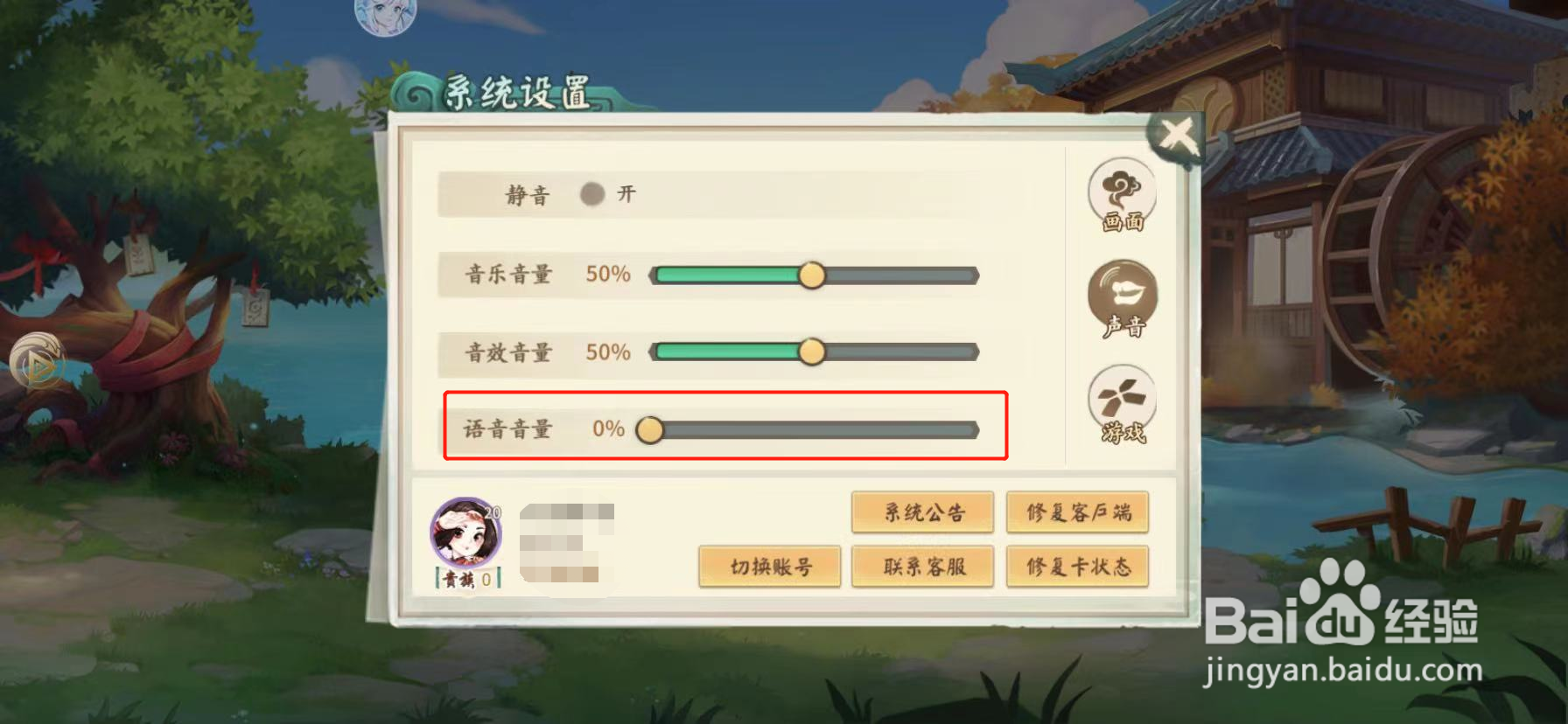 山海经伏魔录怎么关闭语音音量