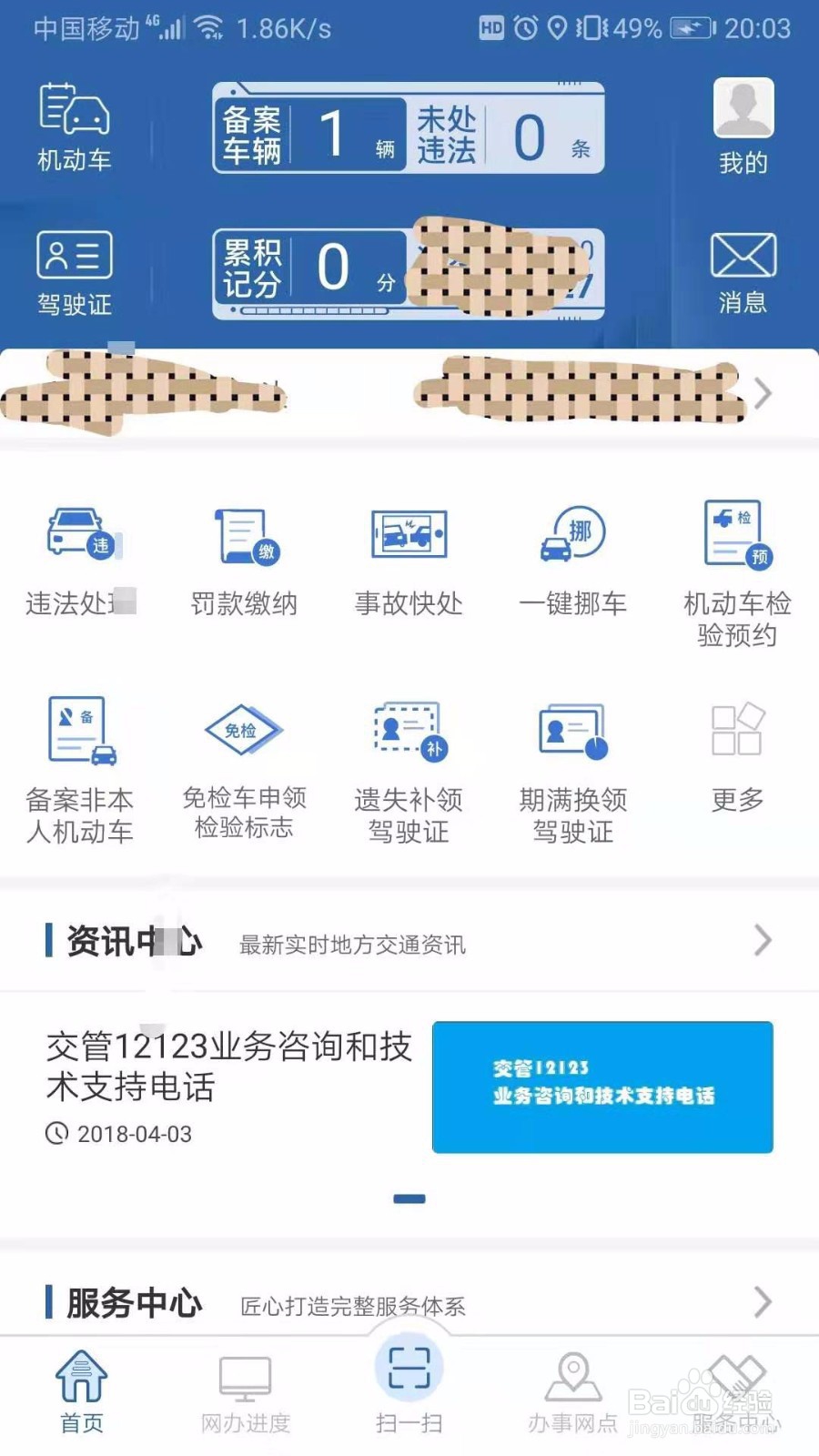 交管12123如何用微信支付交罚款