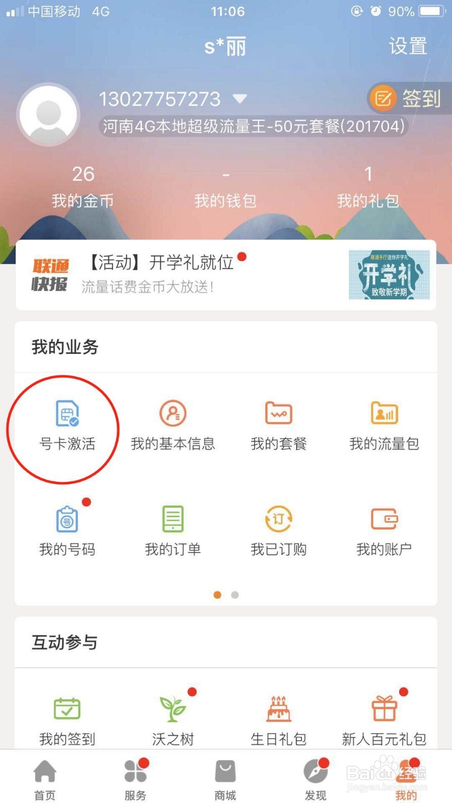 河南联通用户如何激活菁锐卡？