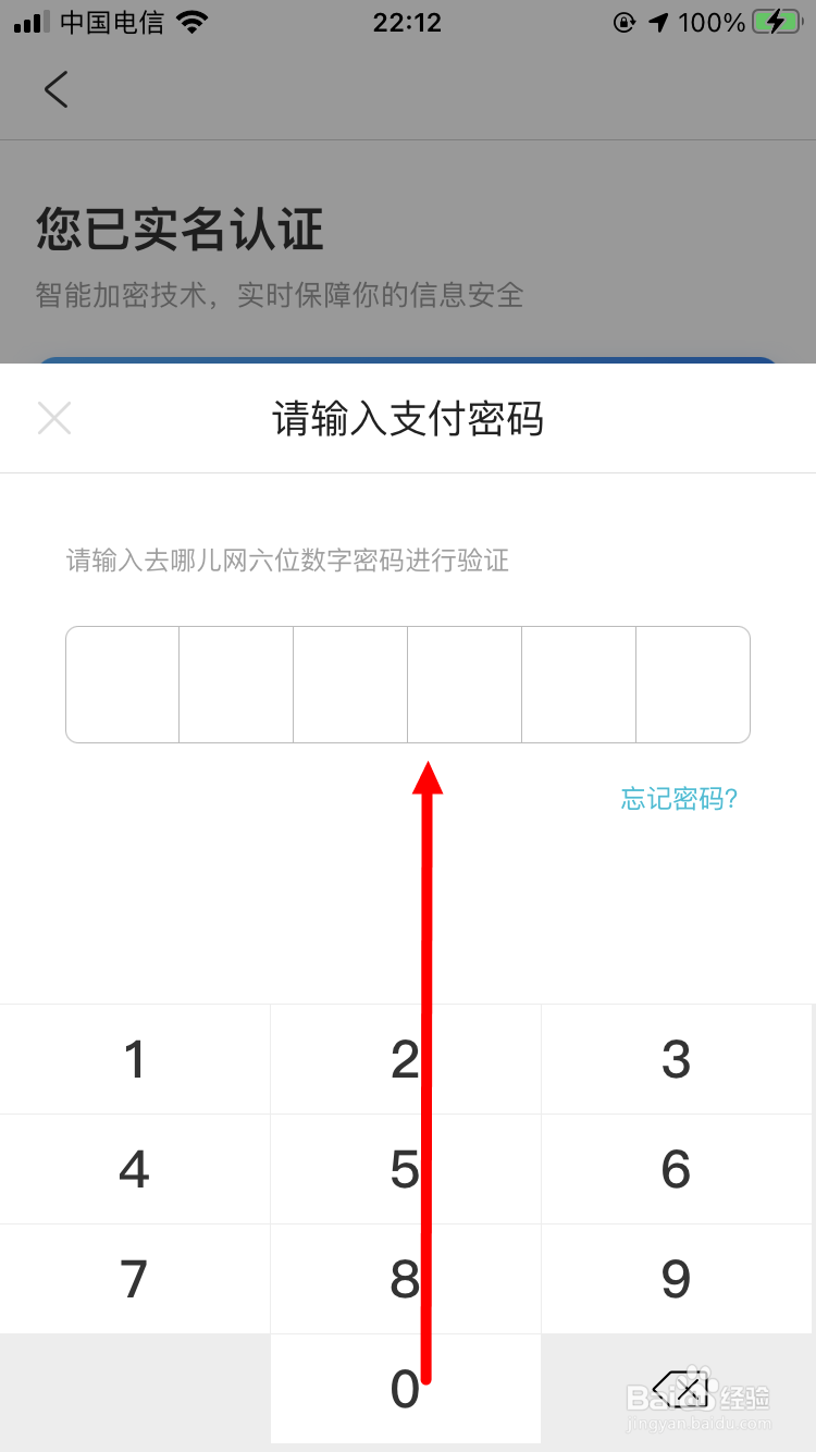 去哪儿旅游怎么加强实名认证等级