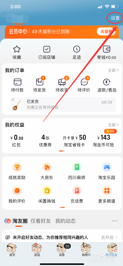 淘宝怎么关闭网络智能优化