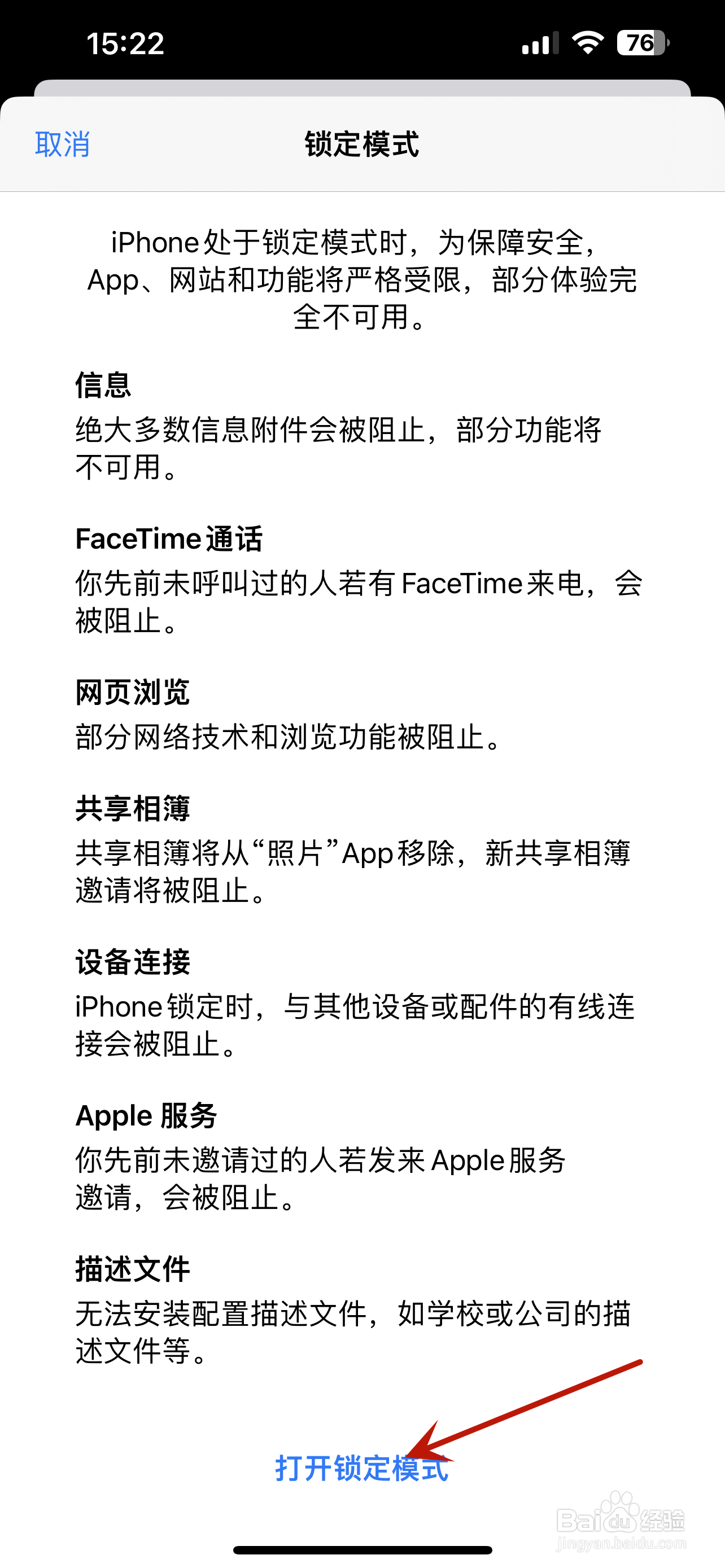 iPhone怎么设置锁定模式