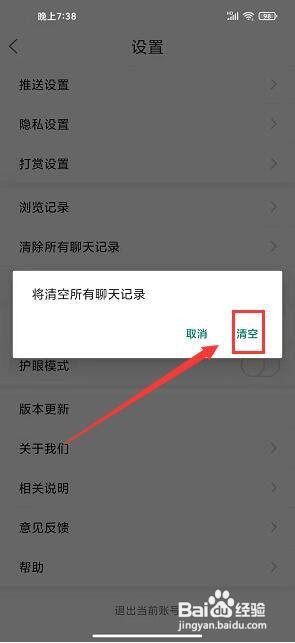 今日樟树app怎样清空所有聊天记录?