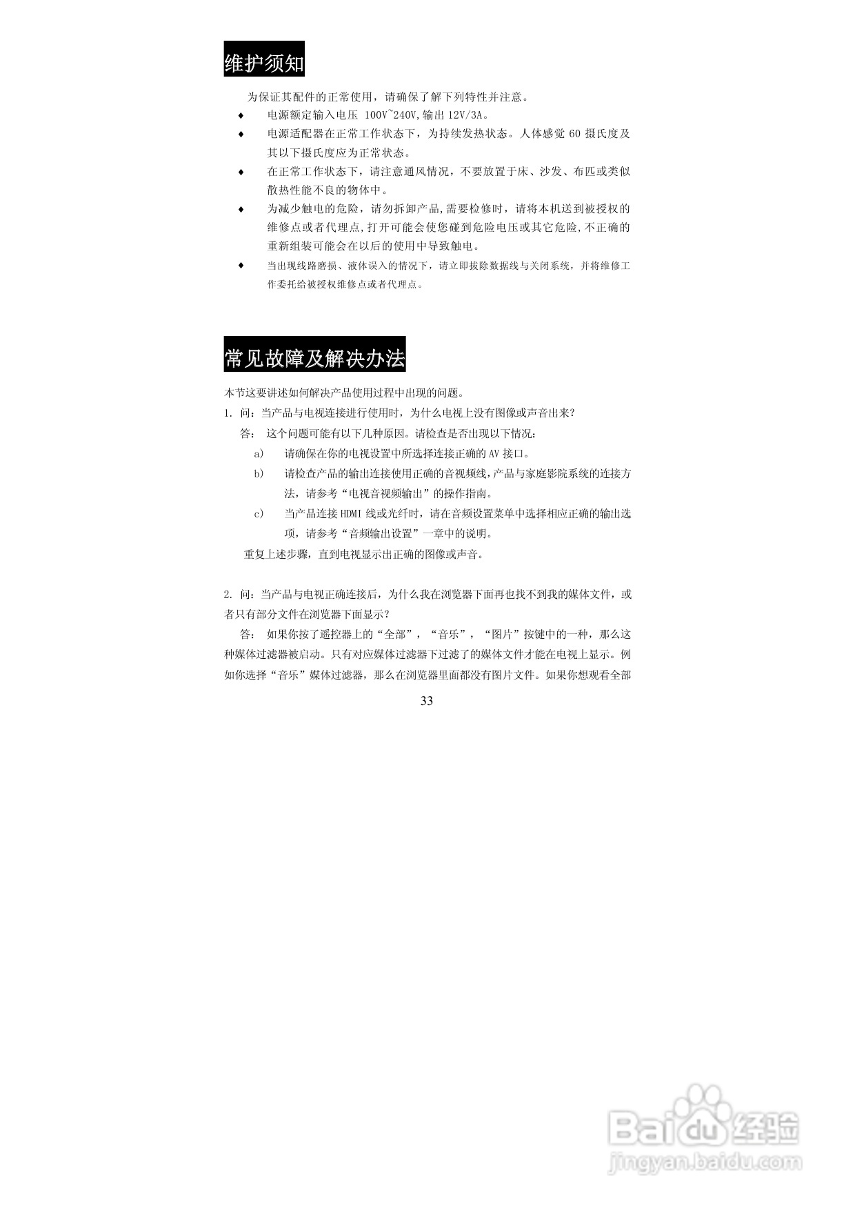 图美高清王V9高清播放机说明书:[2]