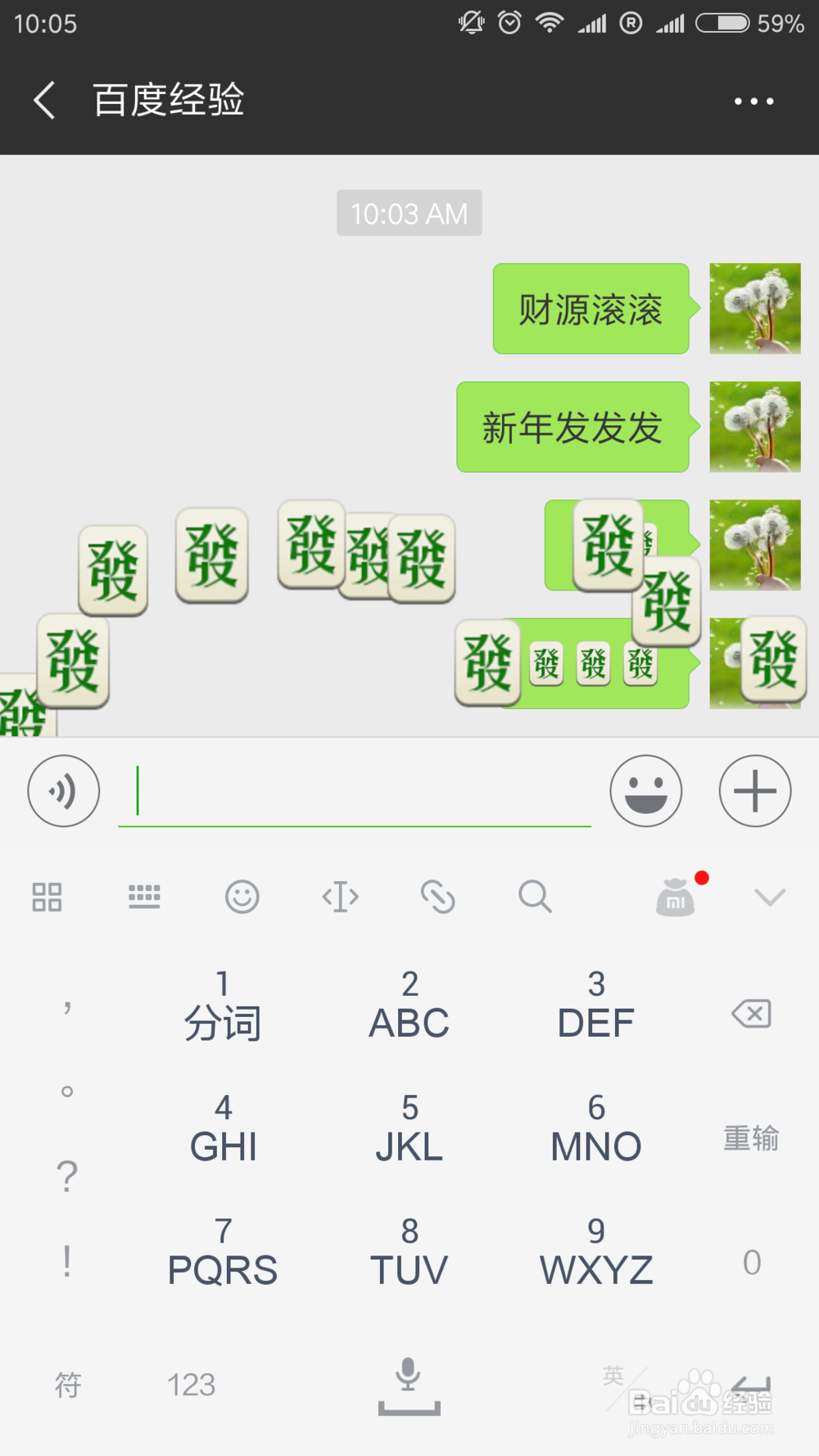 2019春节微信表情雨