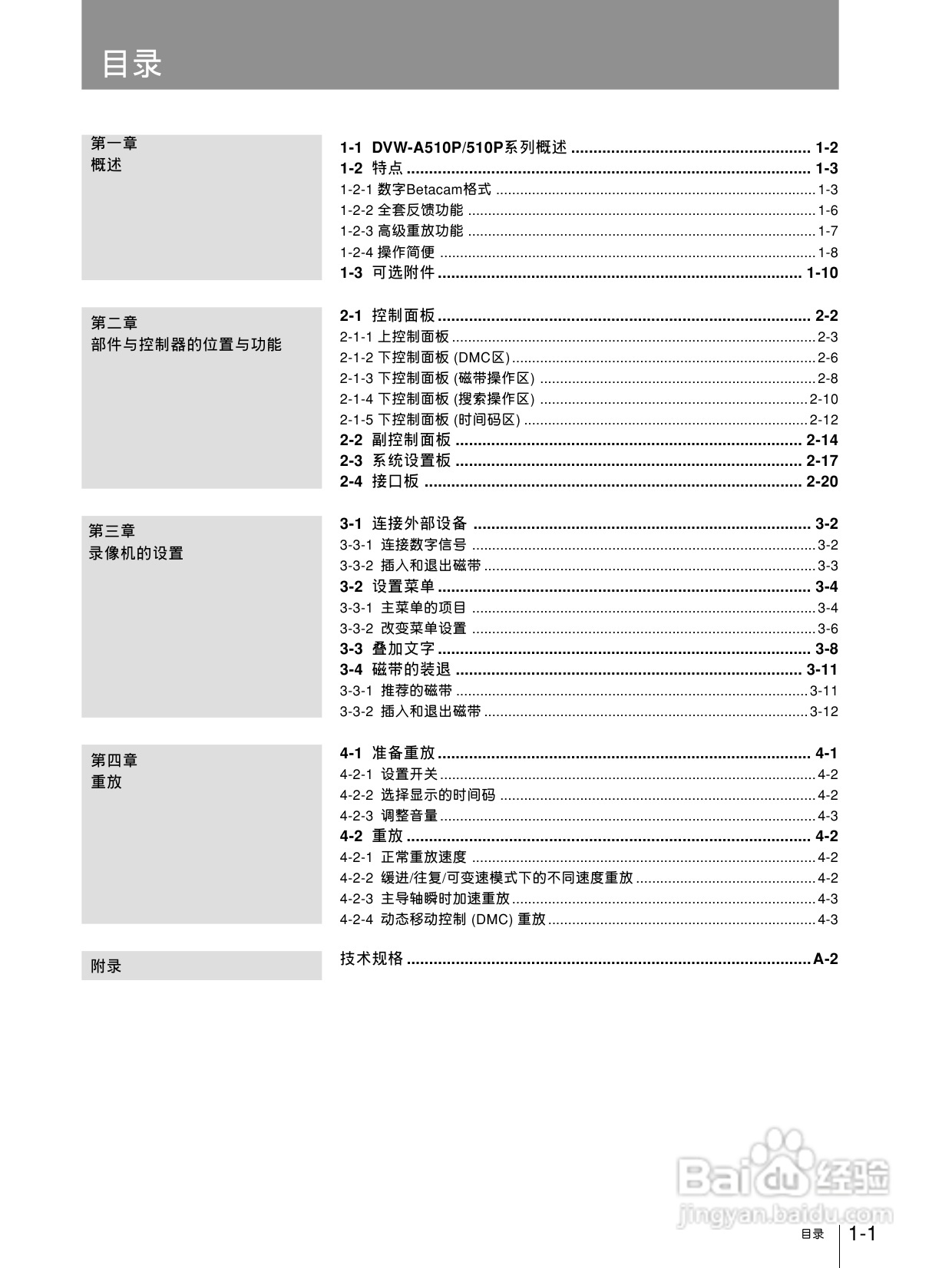 索尼DVW-A510P数字磁带录像机使用说明书:[1]