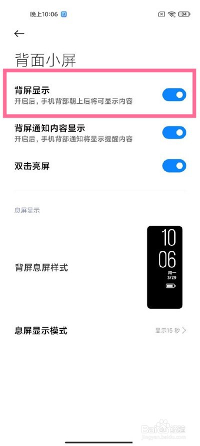 小米11ultra背屏如何显示时间