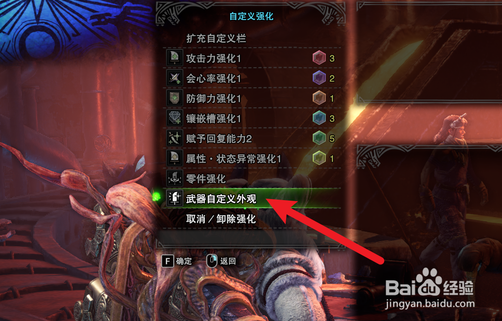 怪物猎人世界冰原怎么幻化武器