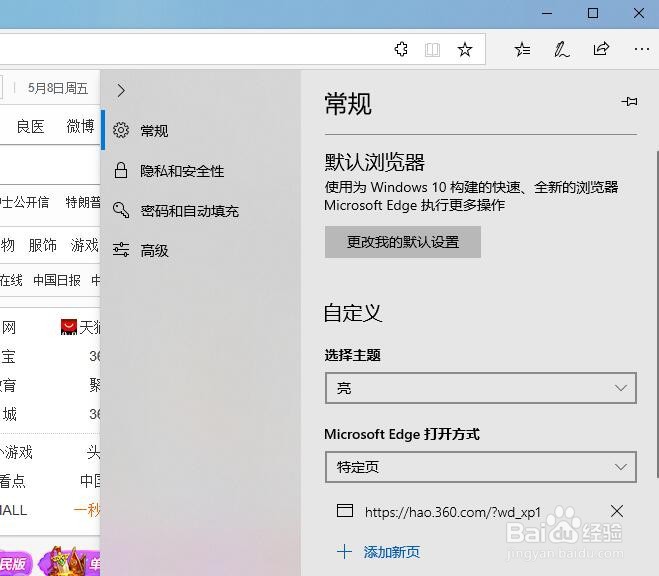 如何设置Edge浏览器下载保存位置