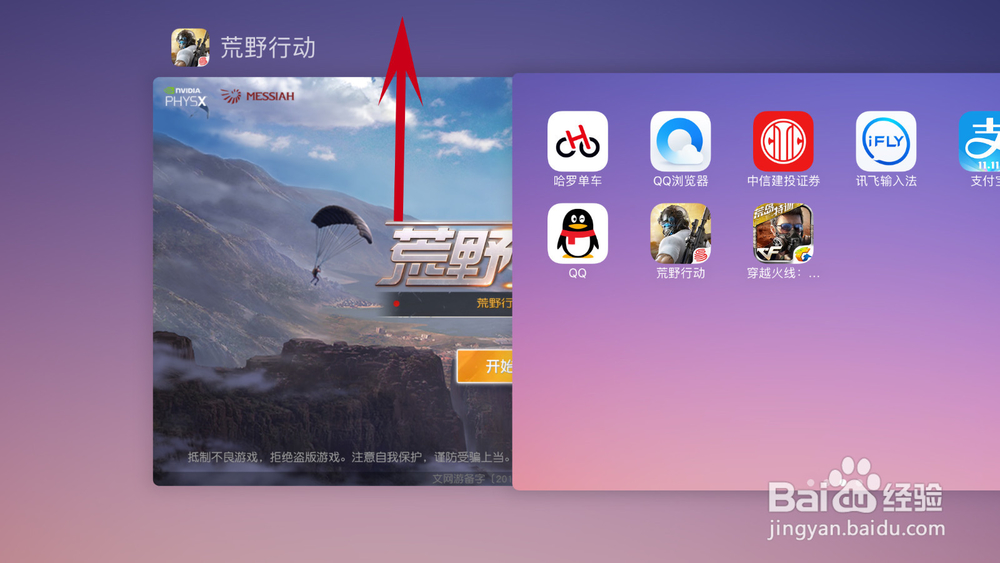 荒野行动怎么退出游戏