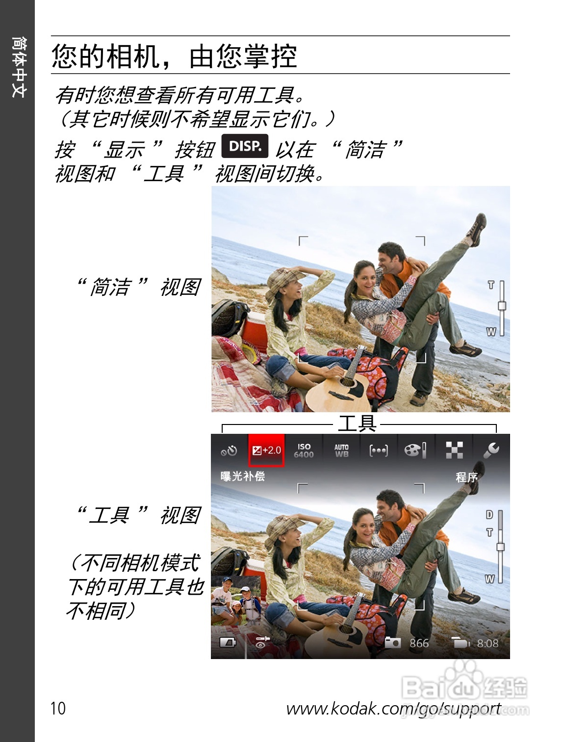 柯达M532数码相机使用说明书:[1]