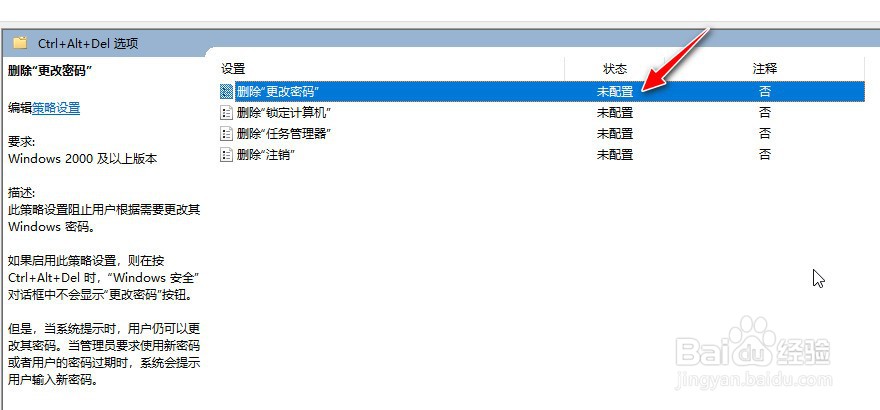 如何通过组策略方式配置删除