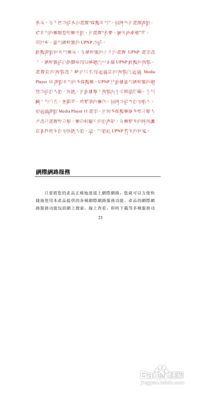 图美A6高清播放机说明书:[2]