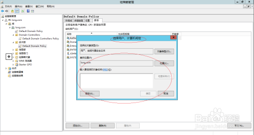 Windows Server 2012添加组策略对象指定的委派