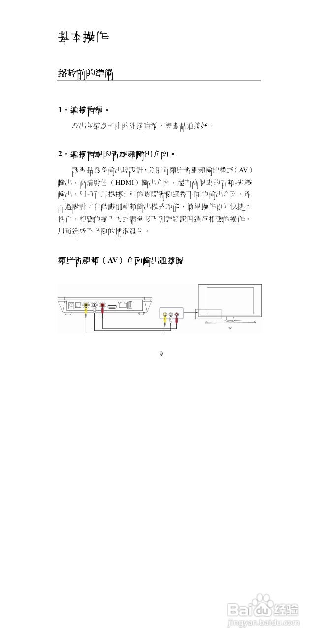 图美A6高清播放机说明书:[1]