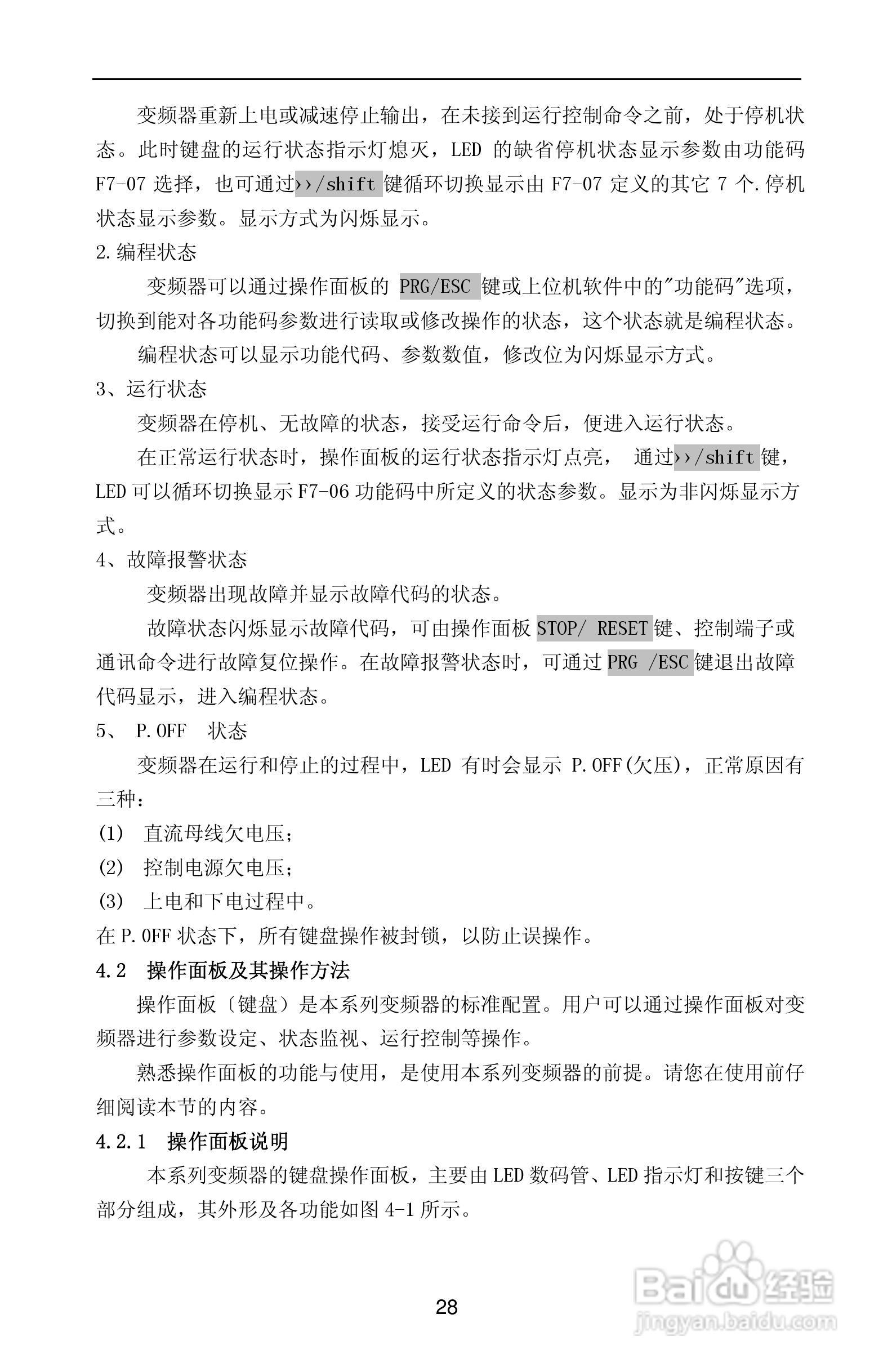 紫威CV2000/3000-630G/700P-12变频器使用说明书:[4]