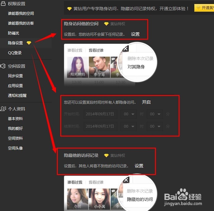 怎么设置QQ空间的权限