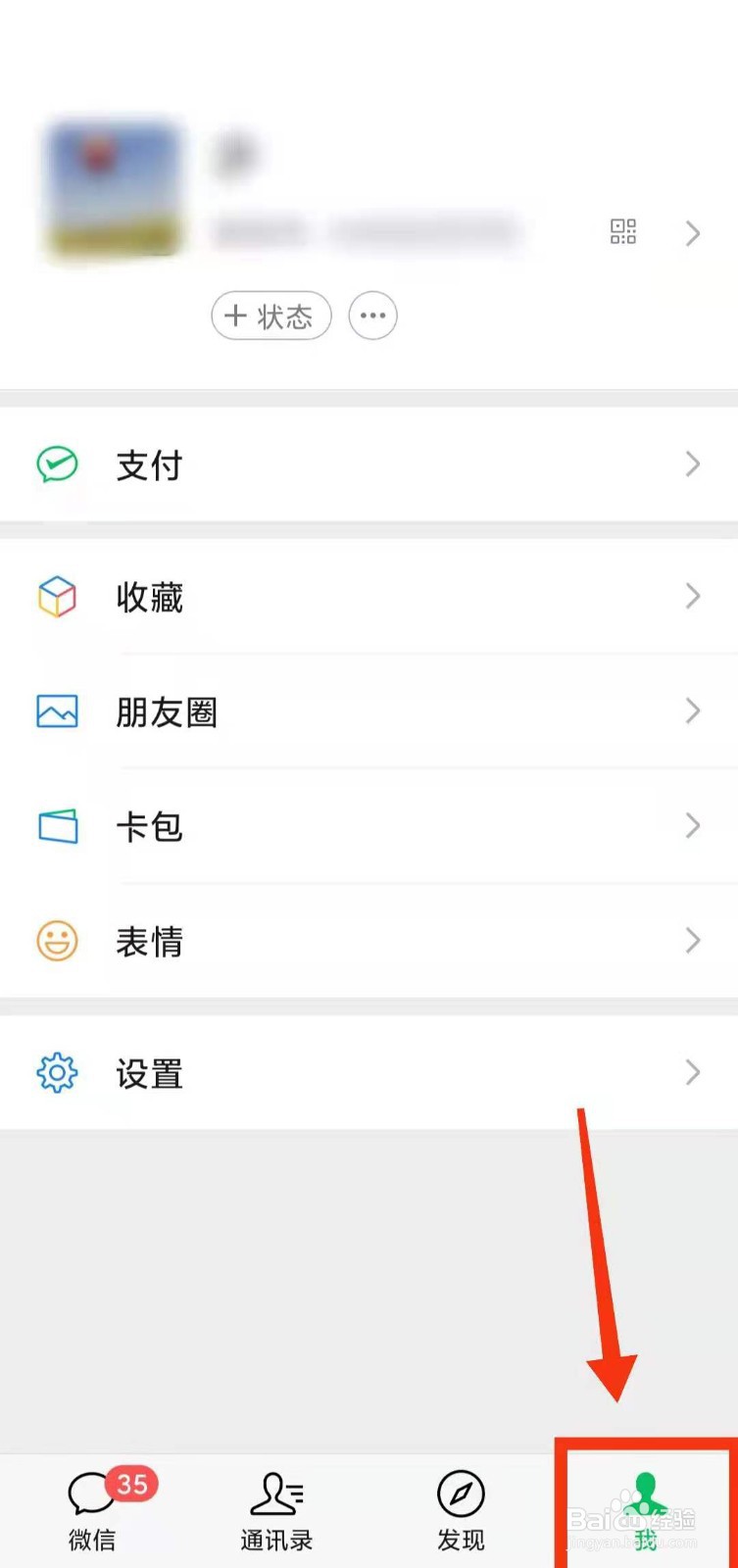 怎样查看好友的“微信状态”