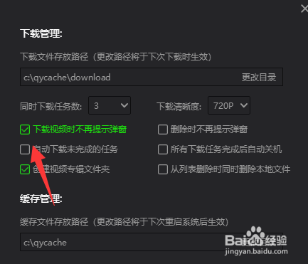 爱奇艺怎么关闭视频下载弹窗