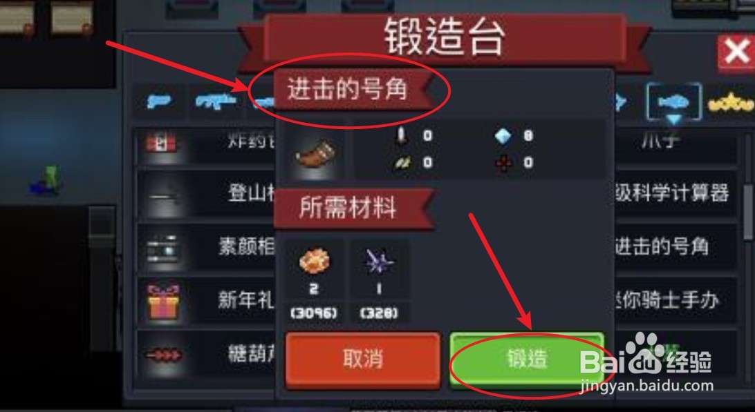 元气骑士号角怎么获得#校园分享#