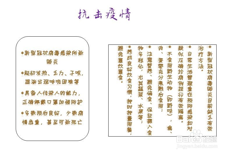 抗击疫情手抄报电子模板