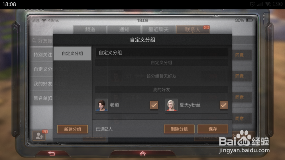 明日之后怎么新建好友列表