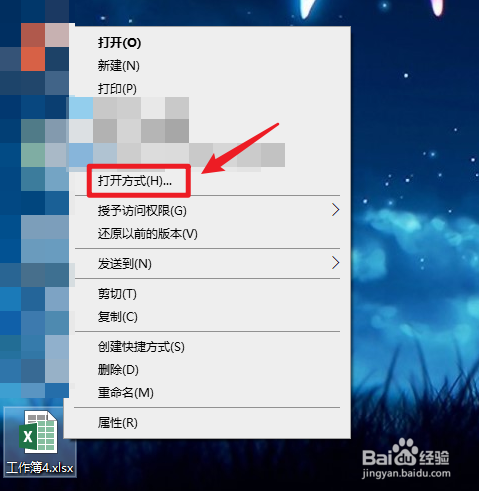 桌面上的excel文件打不开