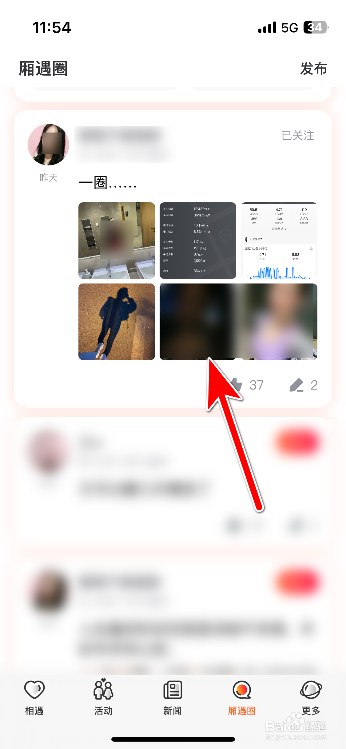 厢遇如何分享动态给微信好友