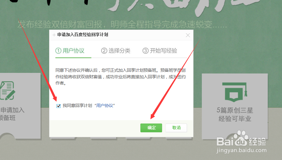 怎么加入百度经验赚钱,百度经验攻略,回享计划
