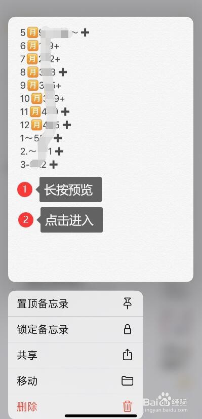 iphone备忘录的操作技巧