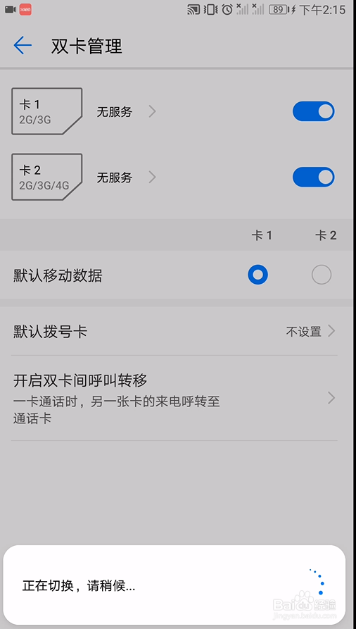 华为手机如何切换4G使用的手机卡