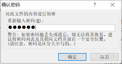 excel如何为工作表添加密码保护